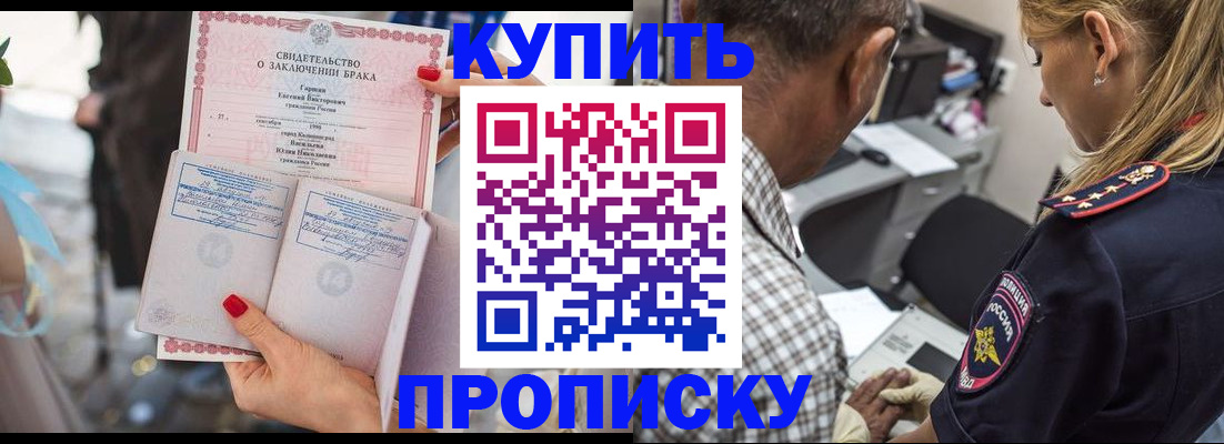 прописка законно в Амурске